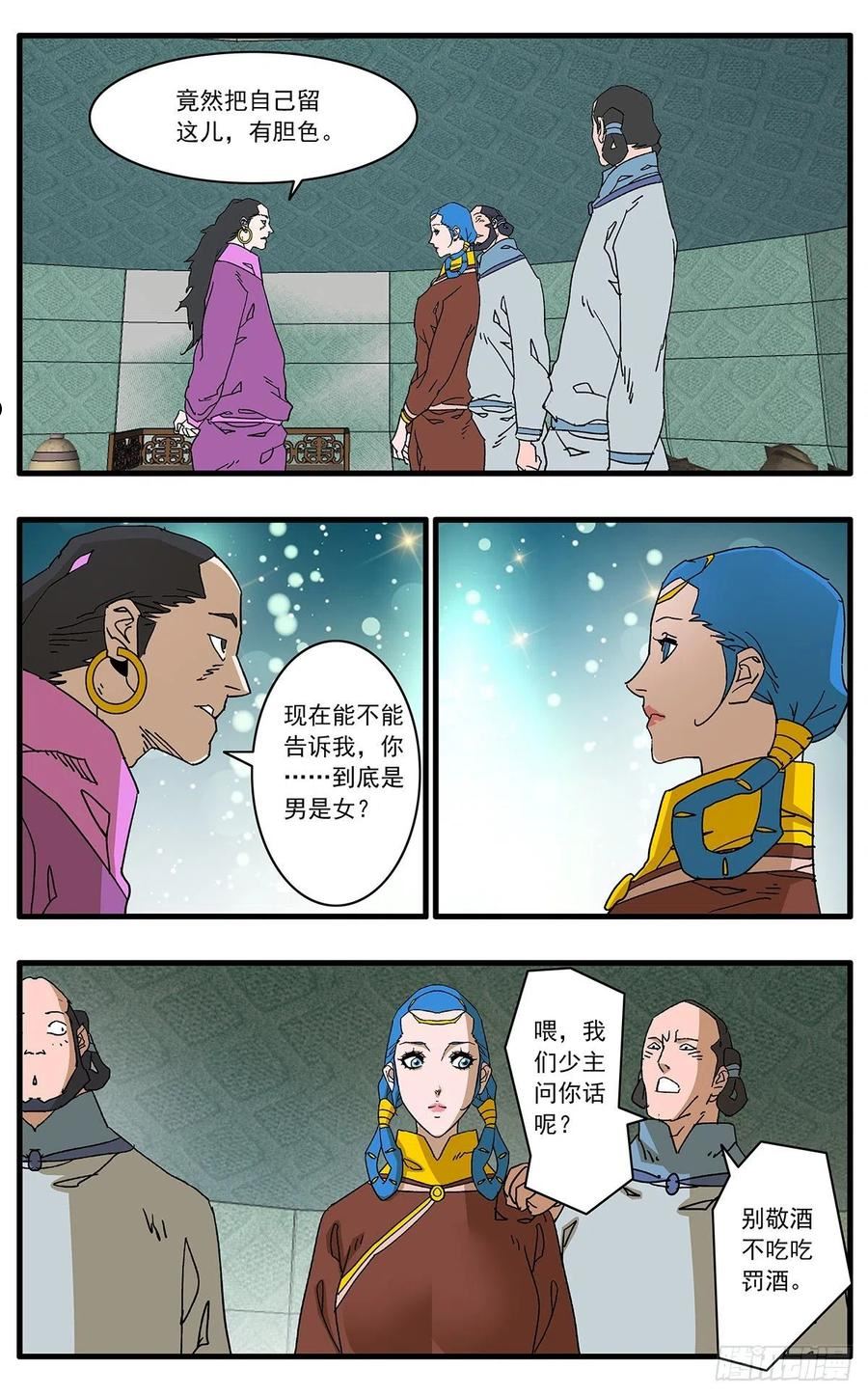 爷在江湖飘漫画,136 破局 上12图