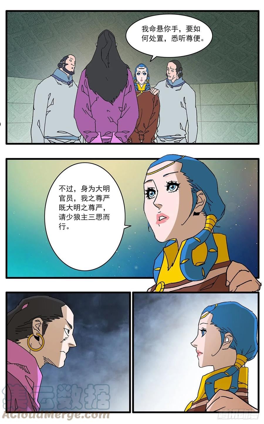 爷在江湖飘漫画,136 破局 上13图