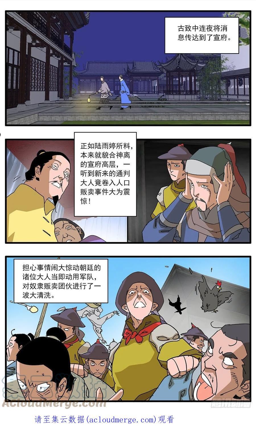 爷在江湖飘漫画,136 破局 上15图