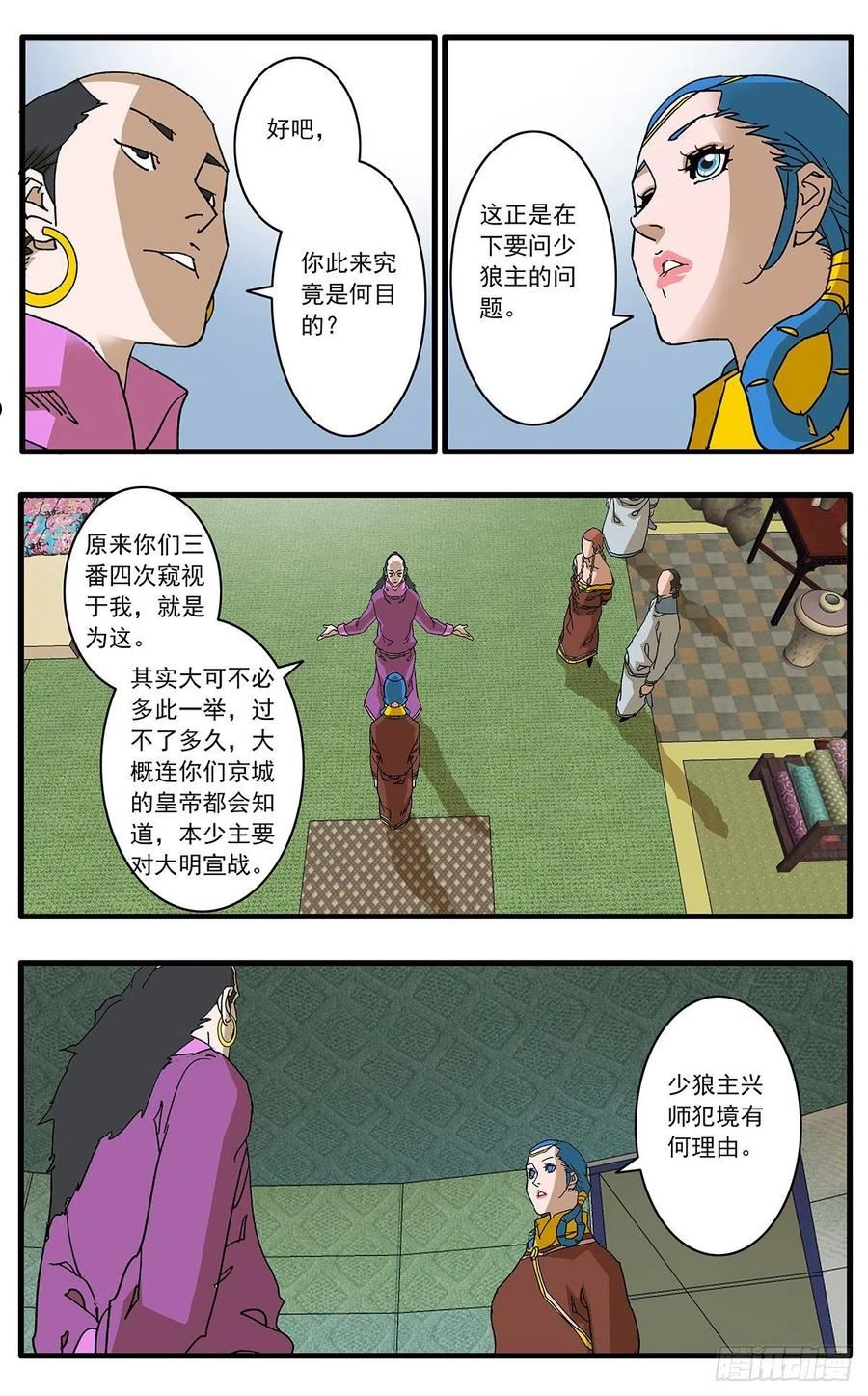 爷在江湖飘漫画,136 破局 上4图