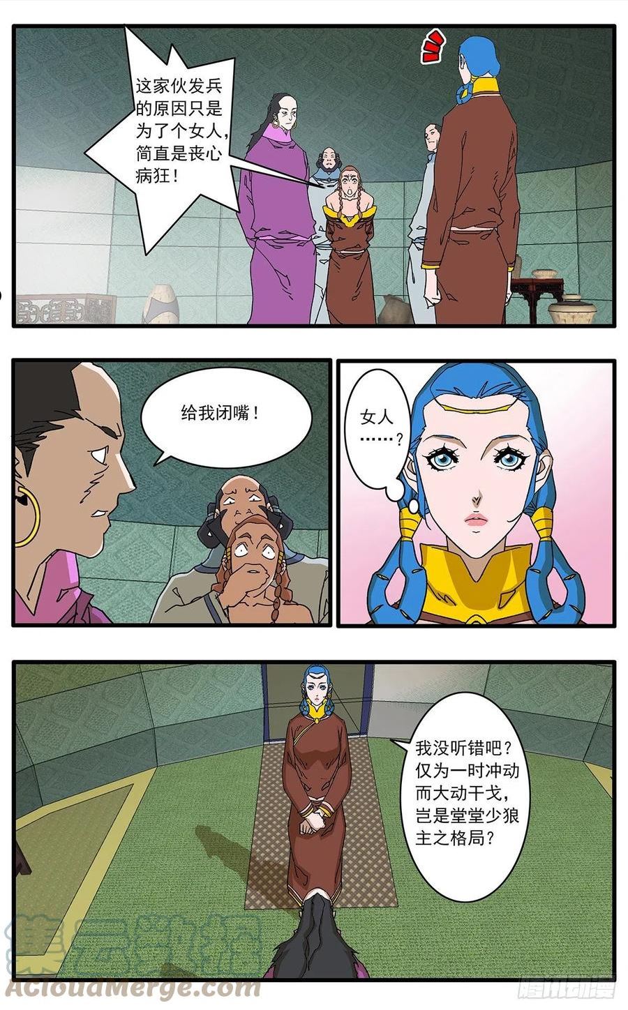 爷在江湖飘漫画,136 破局 上5图