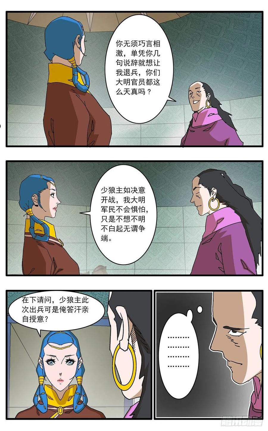 爷在江湖飘漫画,136 破局 上6图