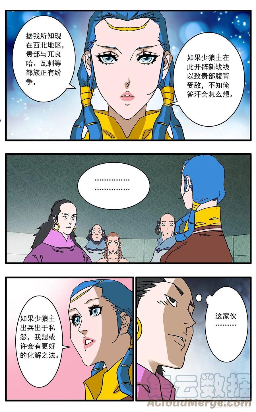 爷在江湖飘漫画,136 破局 上7图