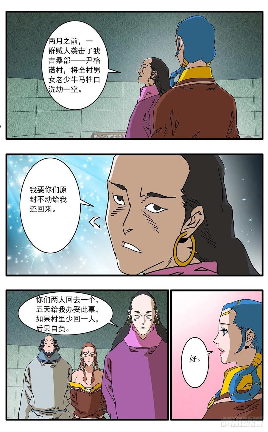 爷在江湖飘漫画,136 破局 上8图