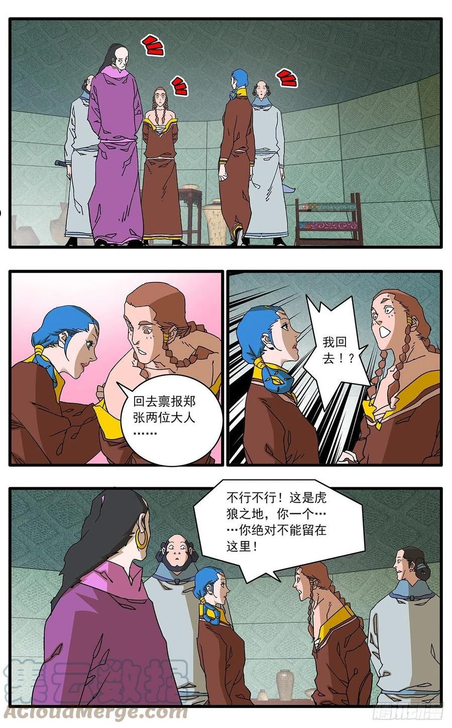 爷在江湖飘漫画,136 破局 上9图