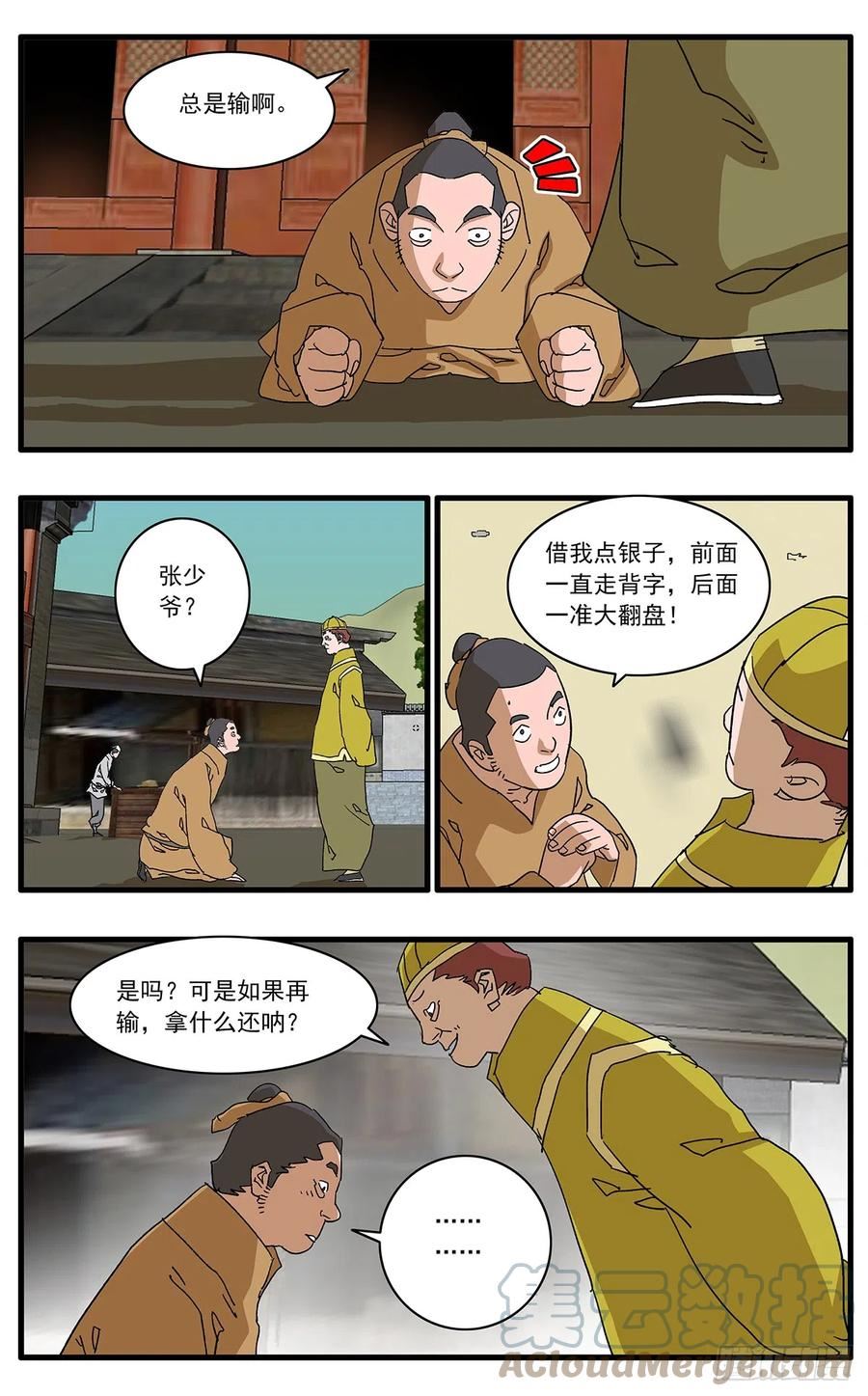 爷在江湖飘漫画,137 非道德交易 下2图