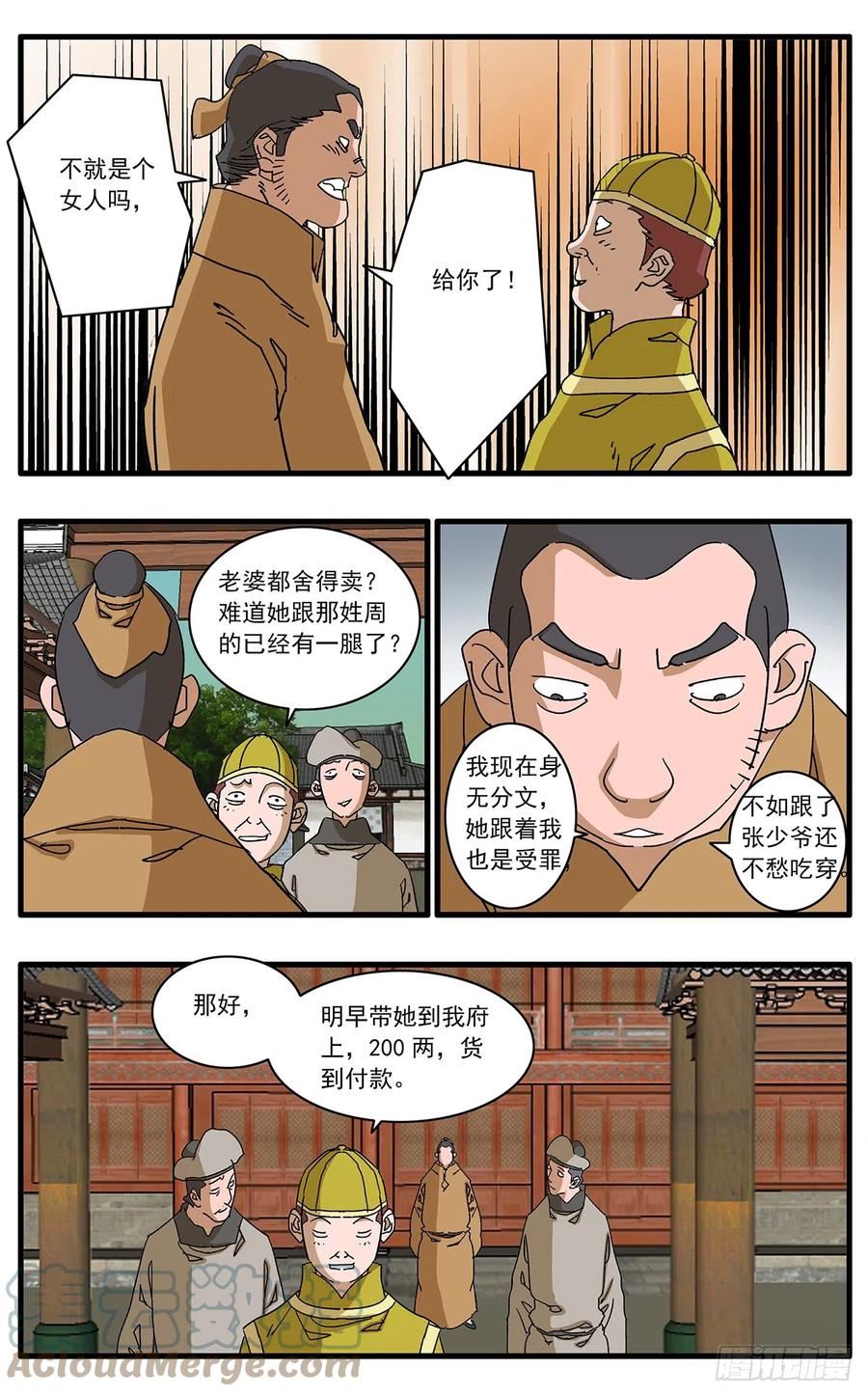 爷在江湖飘漫画,137 非道德交易 下3图