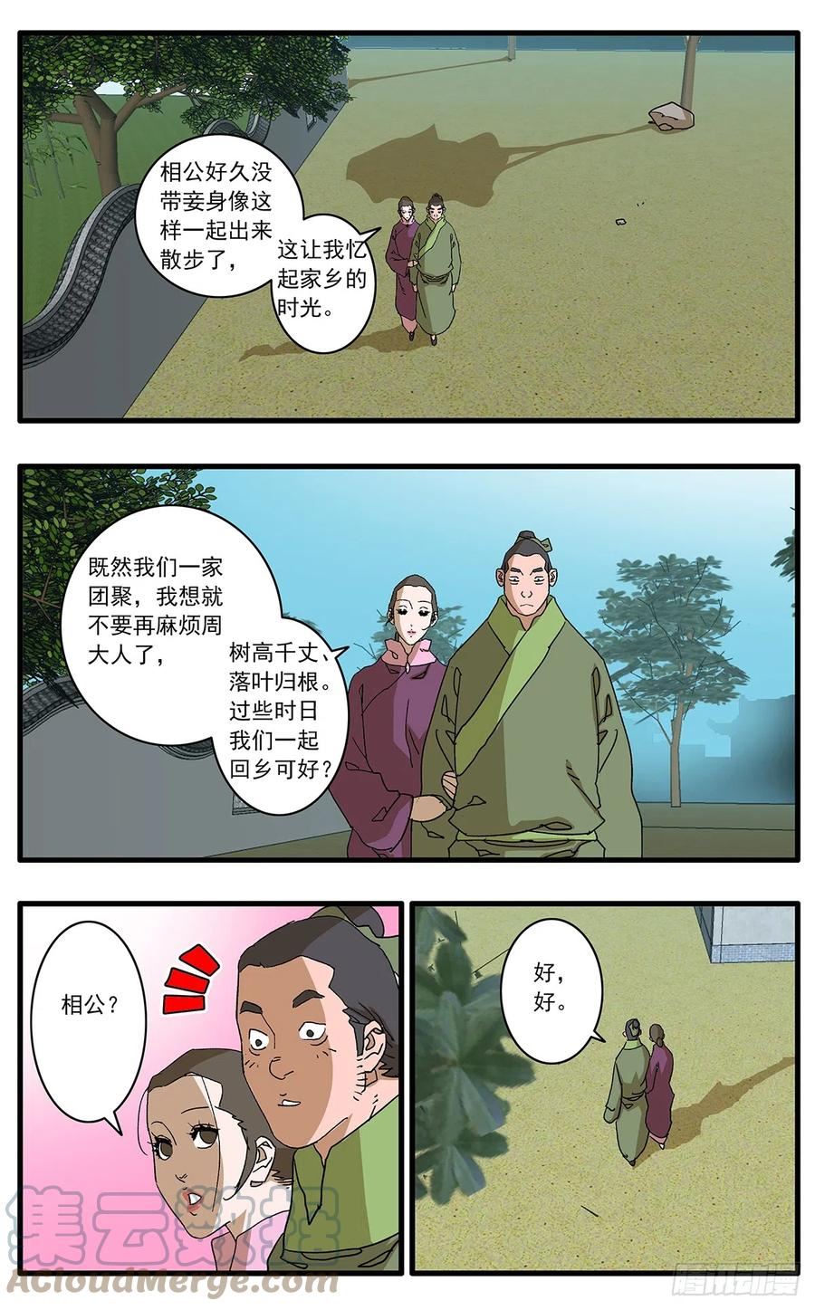 爷在江湖飘漫画,137 非道德交易 下4图