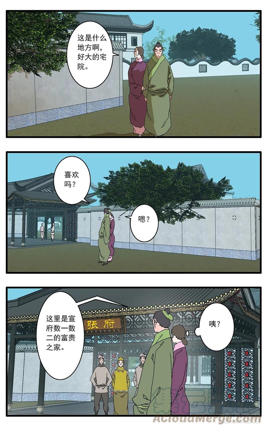 爷在江湖飘漫画,137 非道德交易 下5图