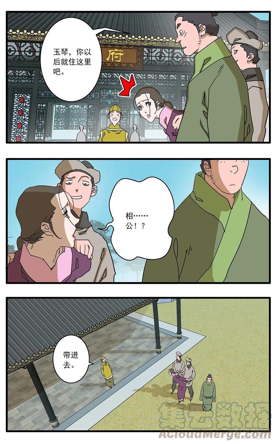 爷在江湖飘漫画,137 非道德交易 下7图