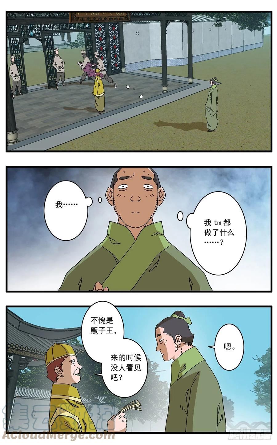 爷在江湖飘漫画,137 非道德交易 下8图