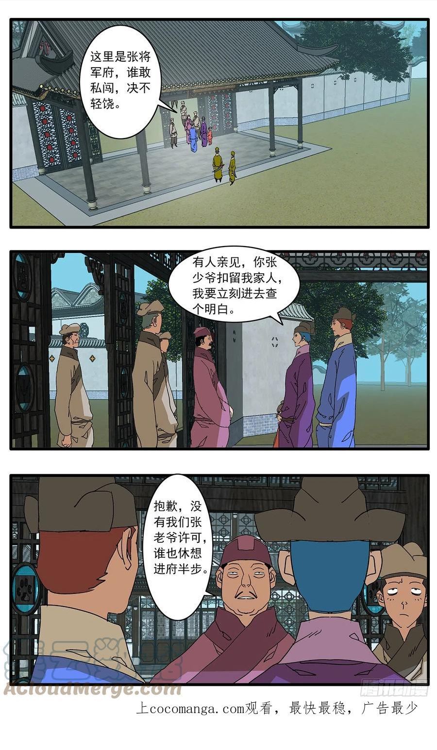 爷在江湖飘漫画,138 天生奇才 下1图