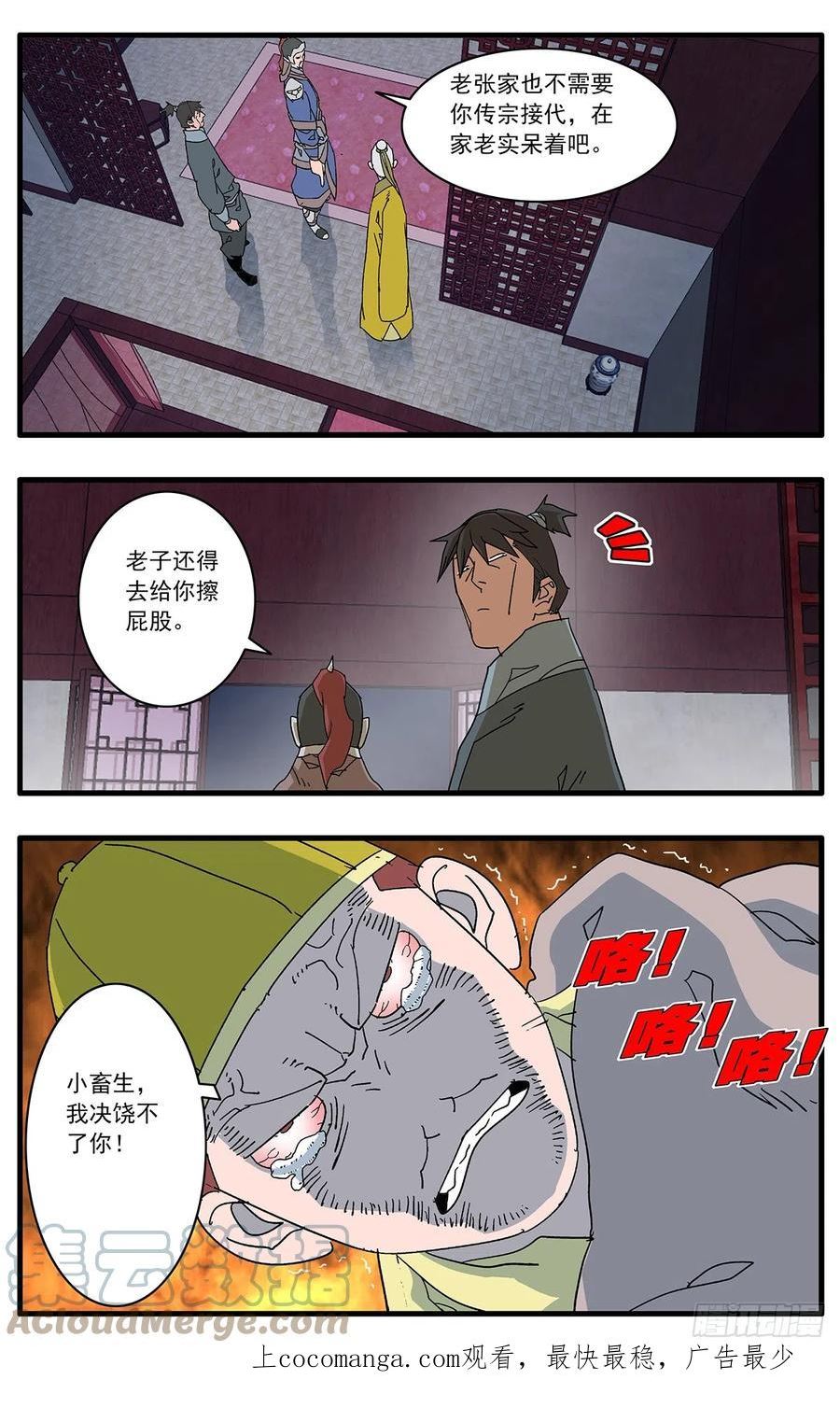 爷在江湖飘漫画,138 天生奇才 下13图