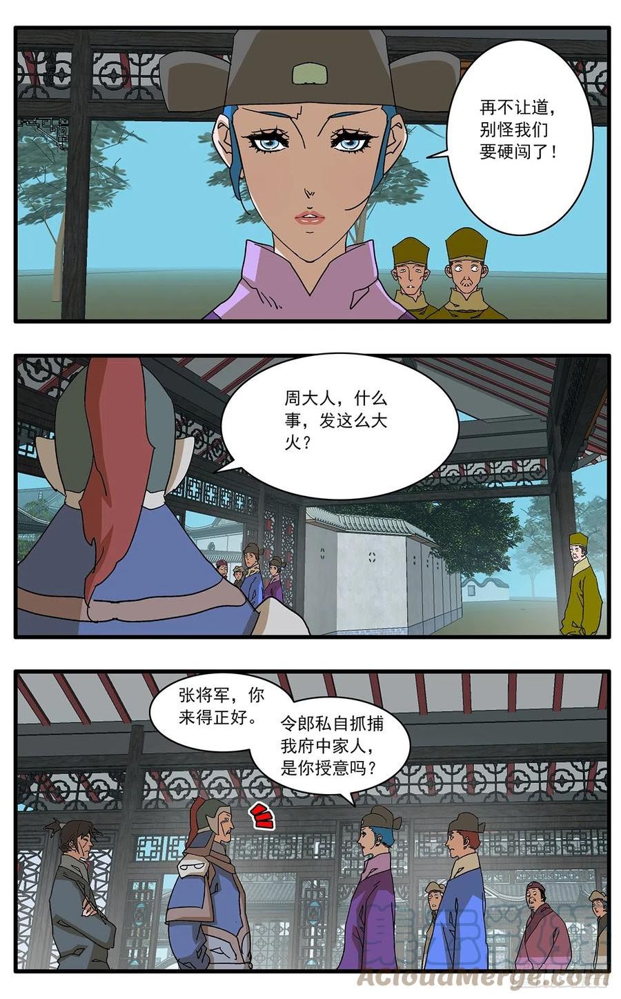 爷在江湖飘漫画,138 天生奇才 下2图