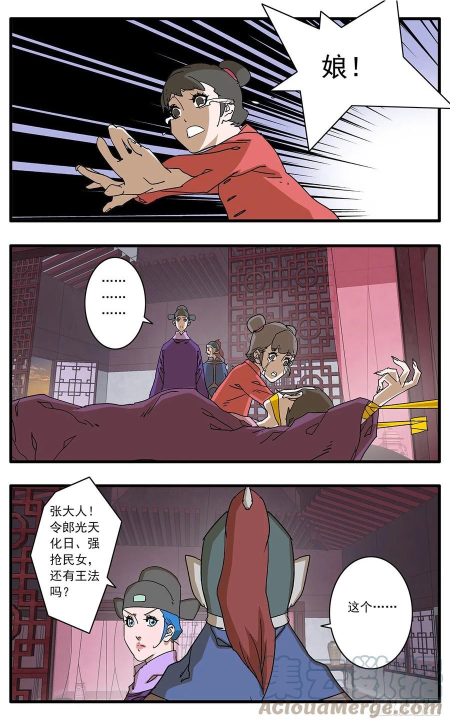 爷在江湖飘漫画,138 天生奇才 下6图