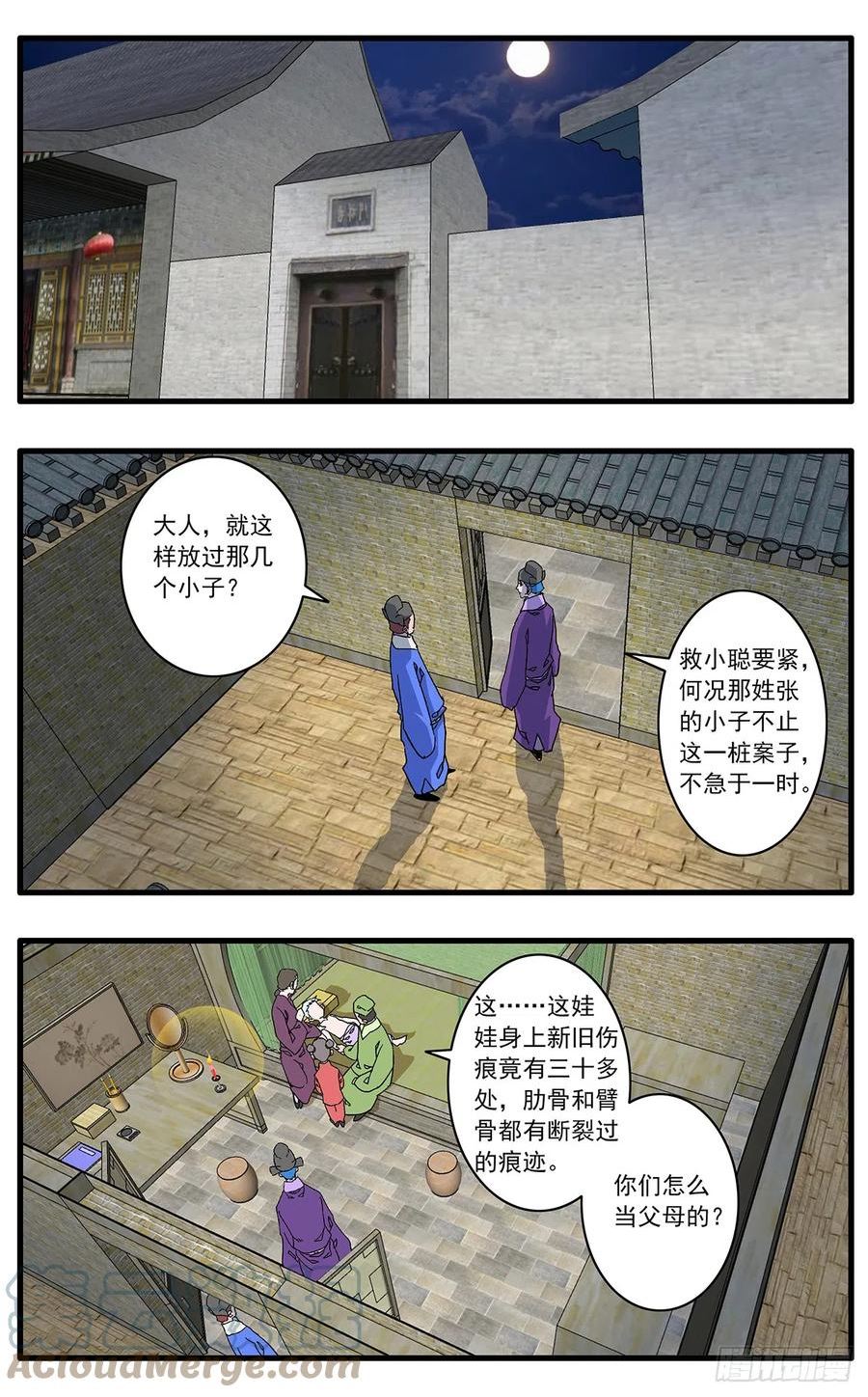 爷在江湖飘漫画,138 天生奇才 下9图