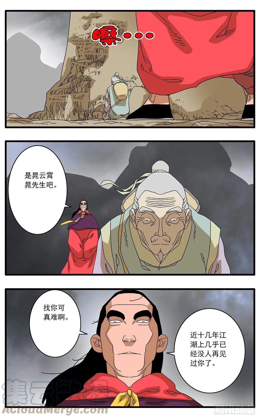 爷在江湖飘漫画,139 荒山小斗 上3图