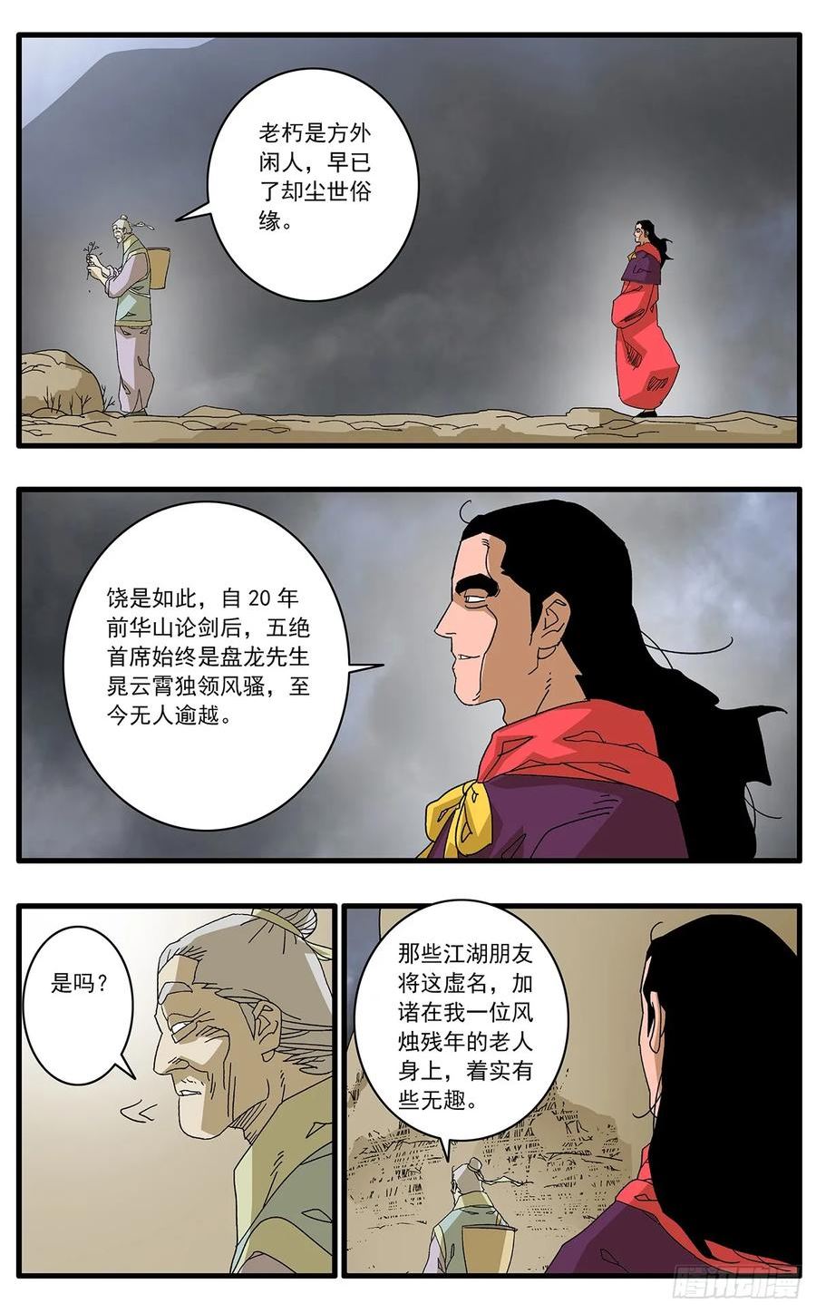 爷在江湖飘漫画,139 荒山小斗 上4图