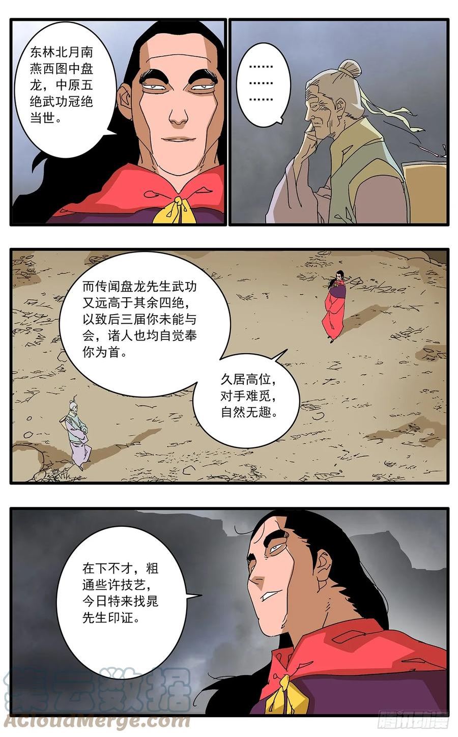 爷在江湖飘漫画,139 荒山小斗 上5图