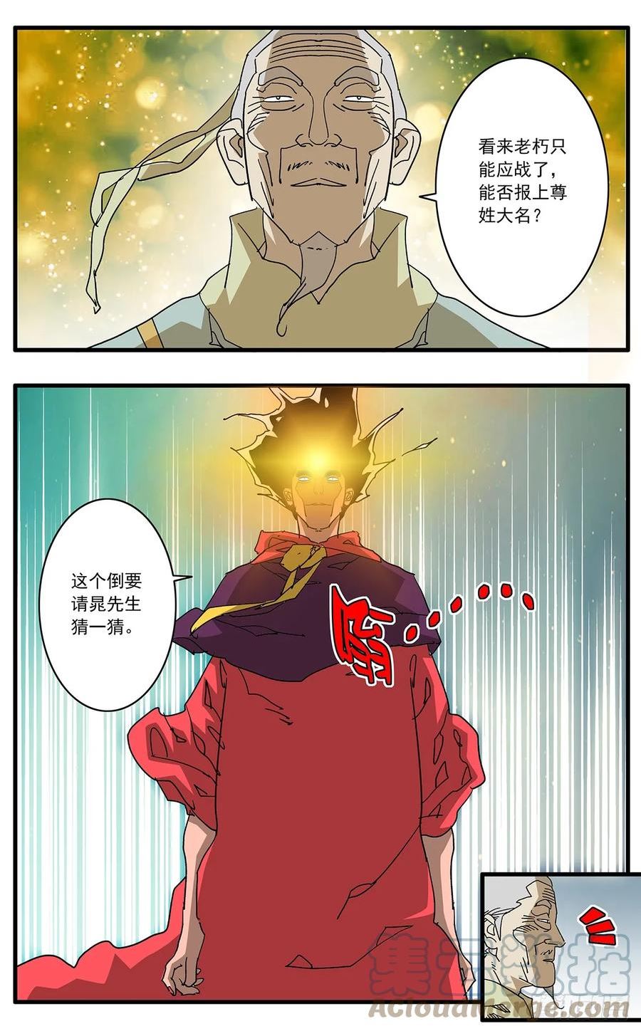 爷在江湖飘漫画,139 荒山小斗 上7图