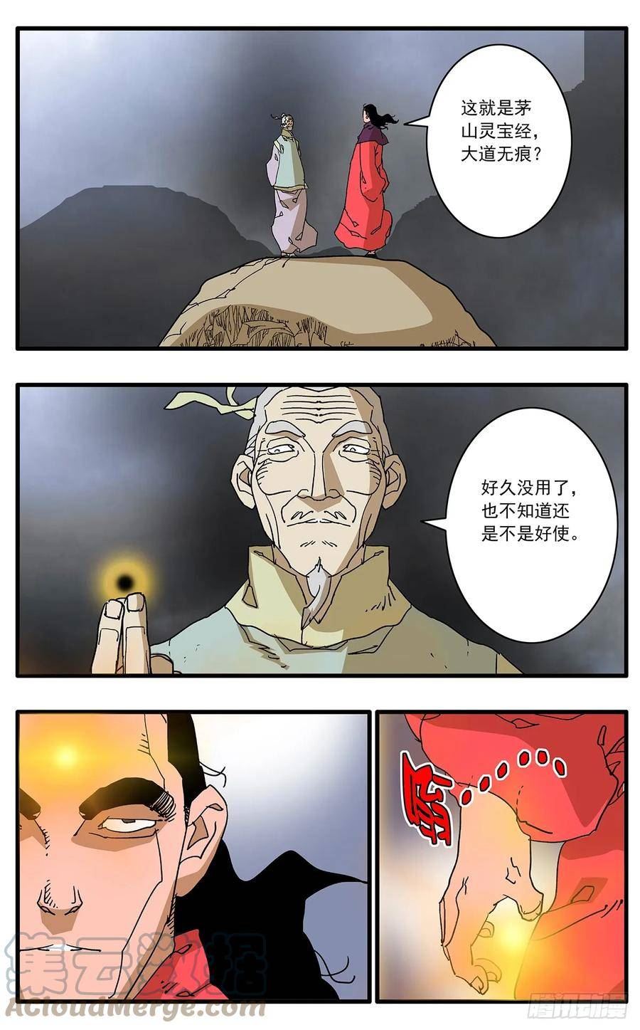 爷在江湖飘漫画,139 荒山小斗 下1图