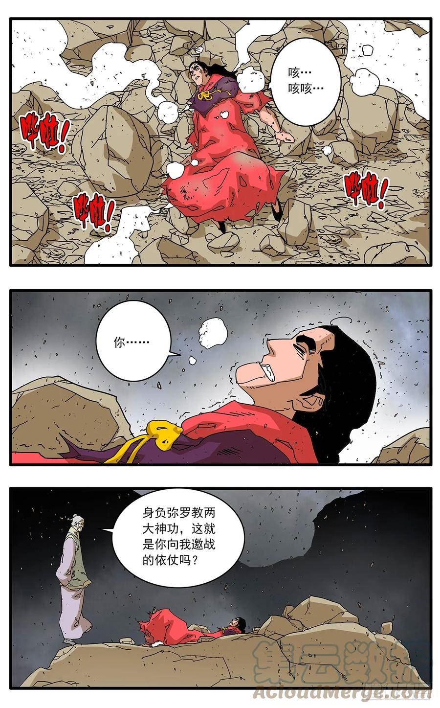 爷在江湖飘漫画,139 荒山小斗 下9图