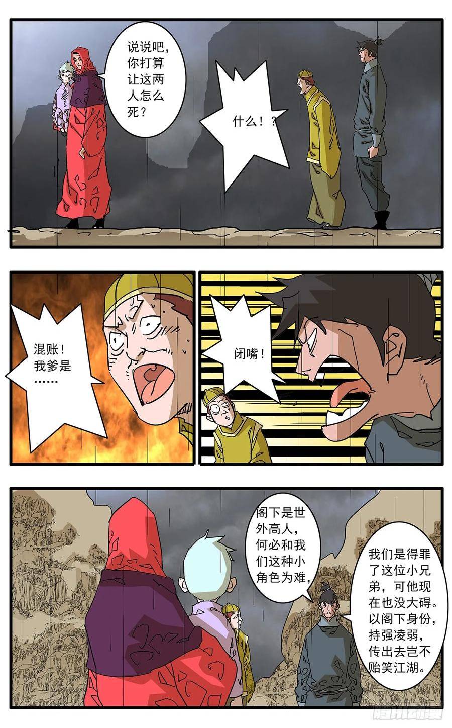 爷在江湖飘漫画,140 圣子 下10图