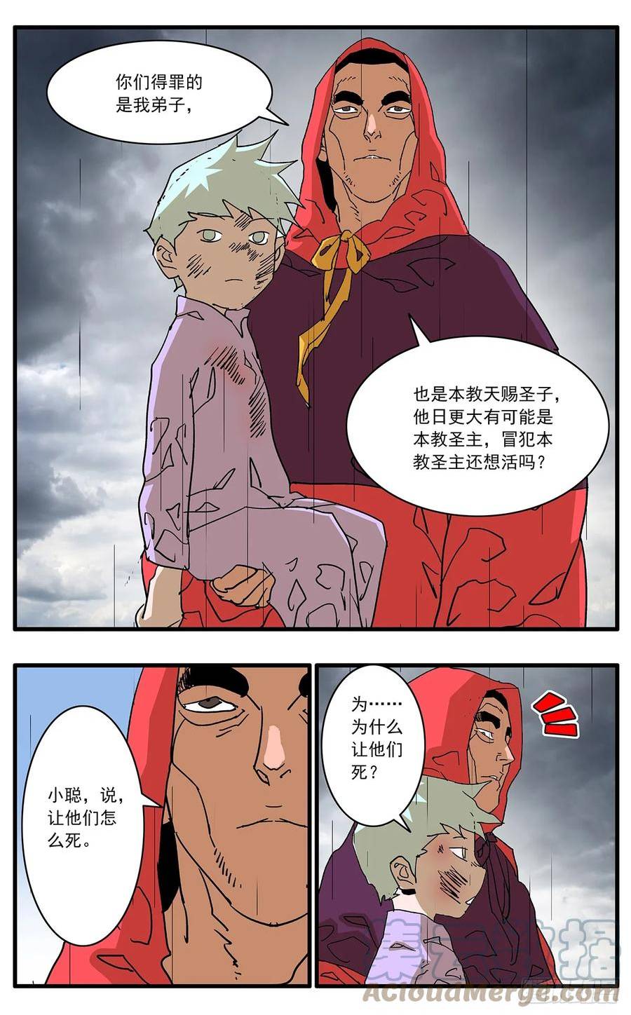 爷在江湖飘漫画,140 圣子 下11图