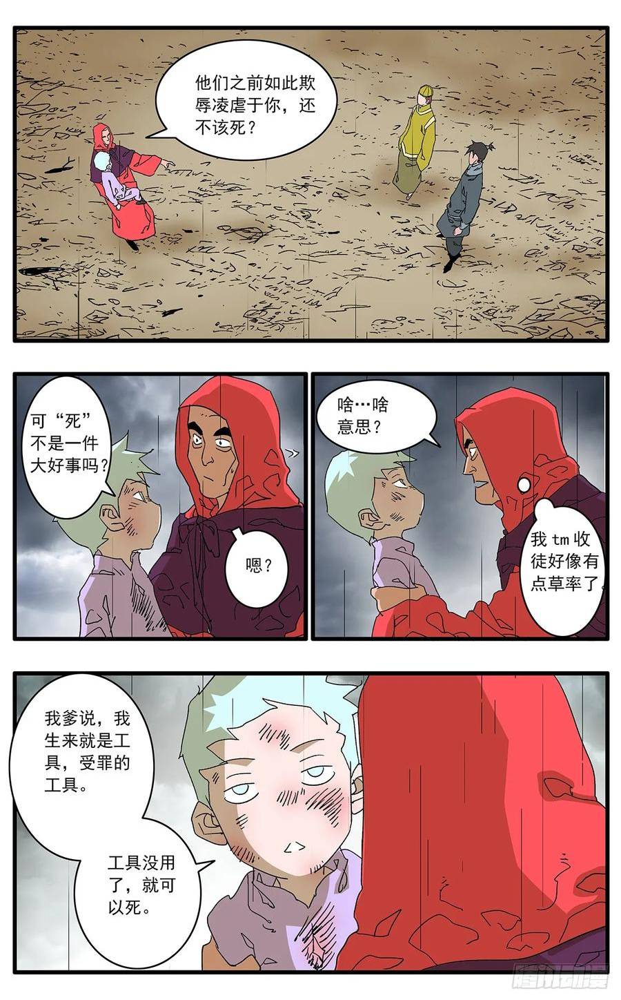 爷在江湖飘漫画,140 圣子 下12图