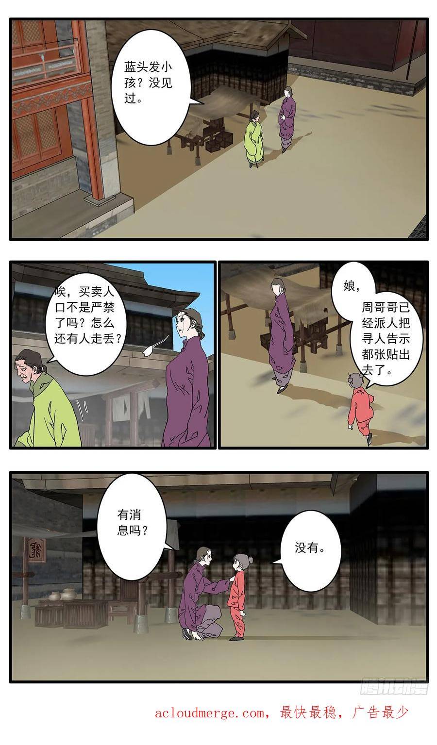 爷在江湖飘漫画,140 圣子 下14图