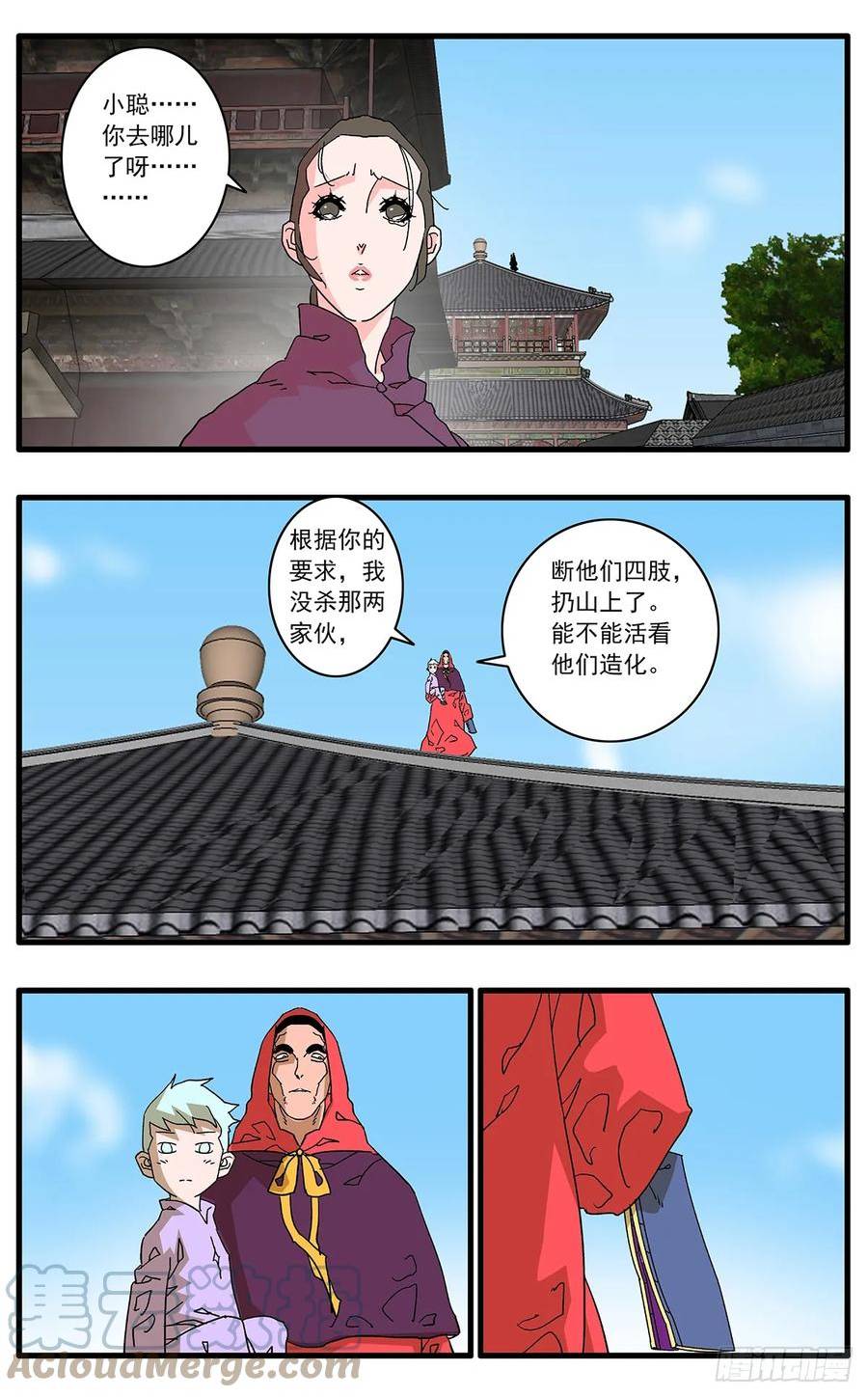 爷在江湖飘漫画,140 圣子 下15图