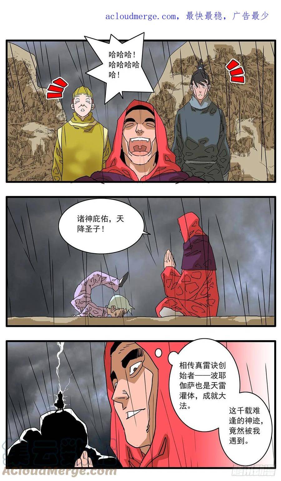 爷在江湖飘漫画,140 圣子 下3图