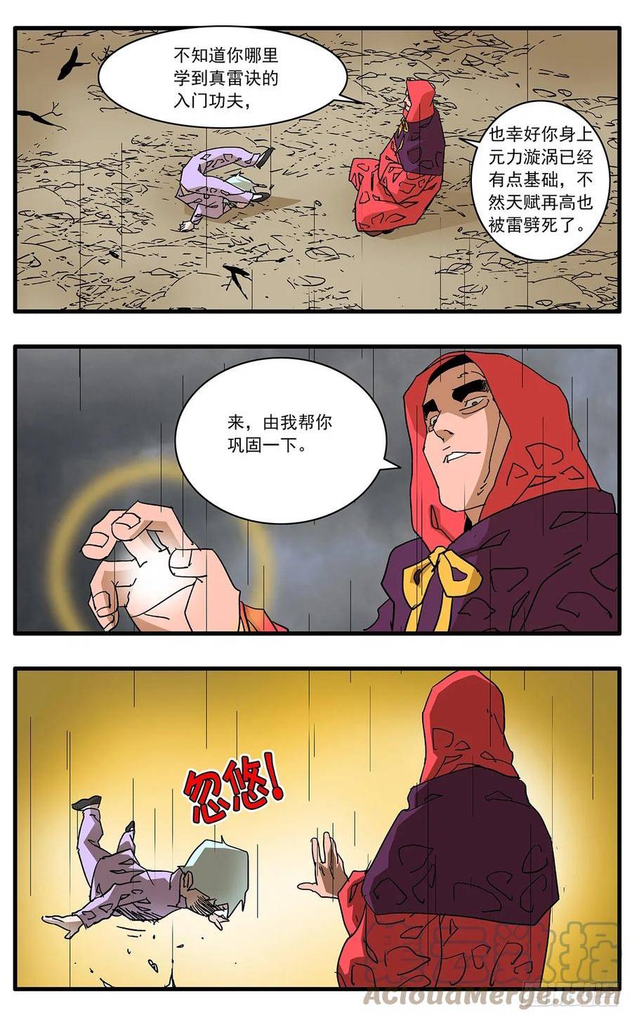 爷在江湖飘漫画,140 圣子 下5图