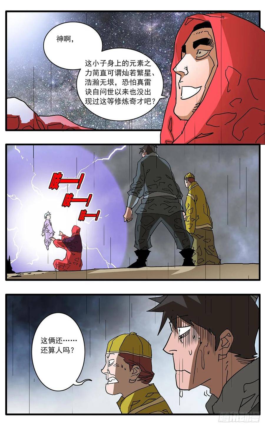 爷在江湖飘漫画,140 圣子 下8图