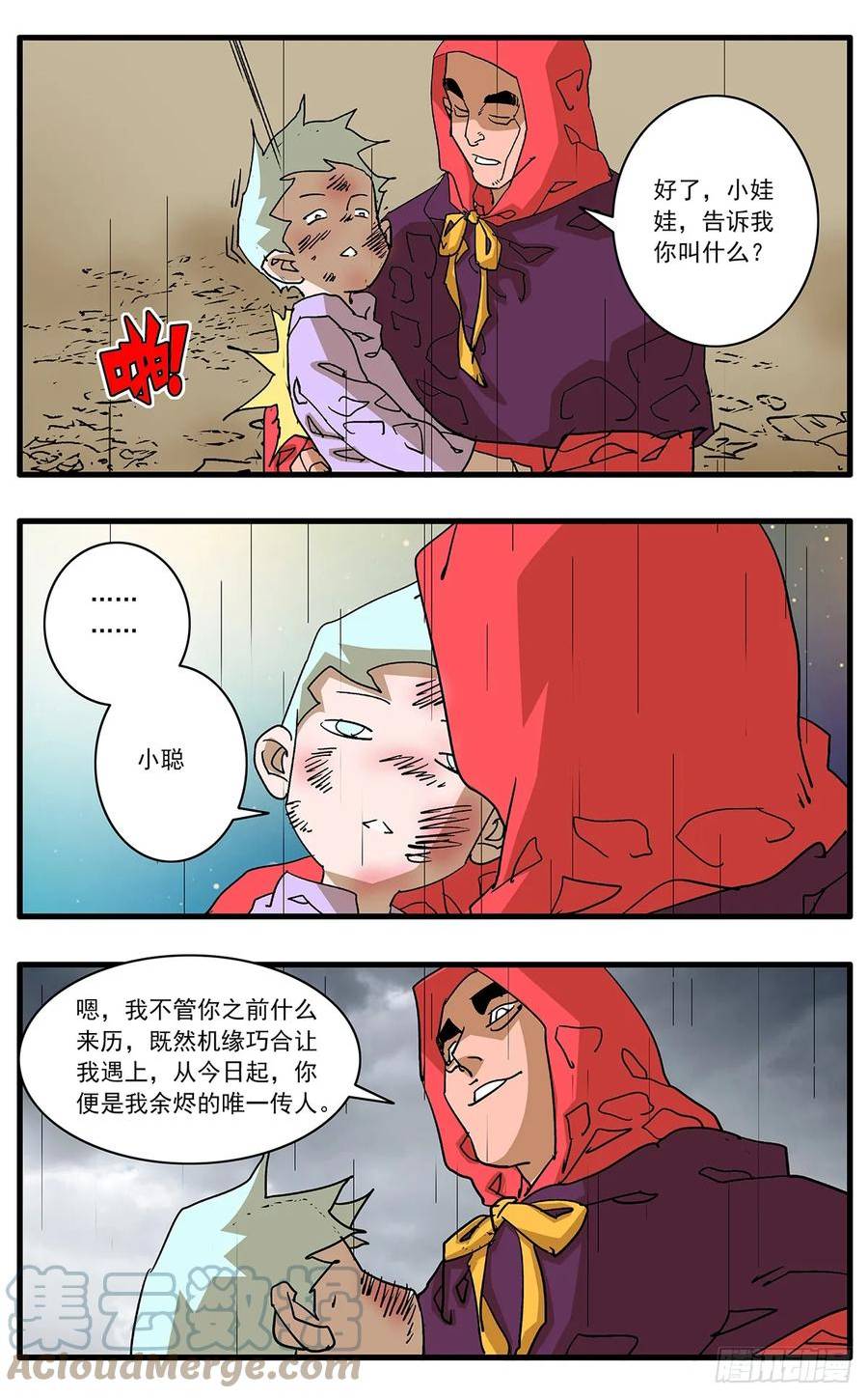 爷在江湖飘漫画,140 圣子 下9图