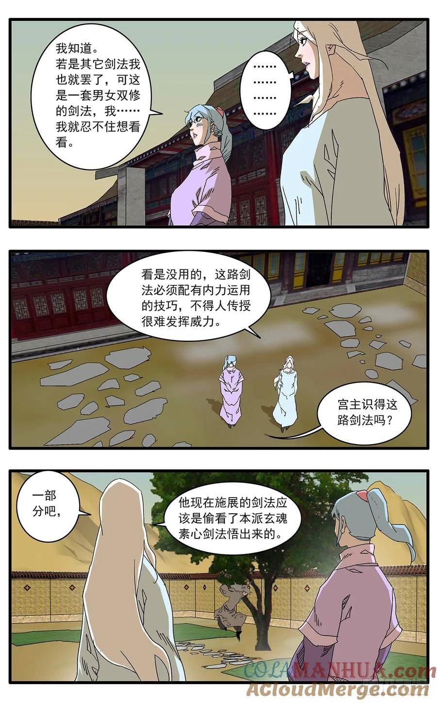 爷在江湖飘漫画,141 授剑 上5图