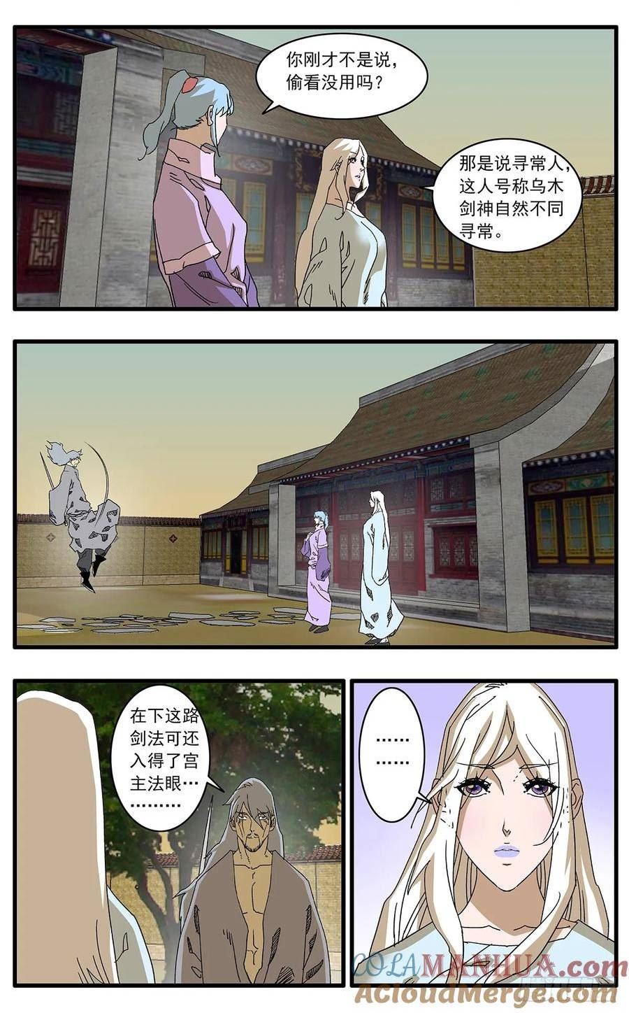 爷在江湖飘漫画,141 授剑 上6图