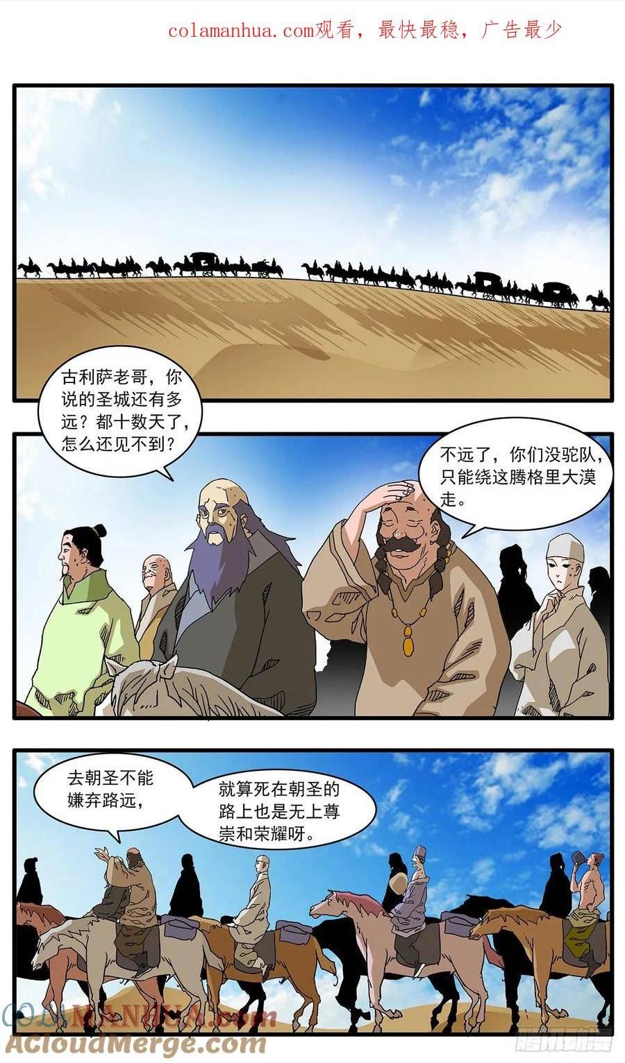 爷在江湖飘漫画,141 授剑 下1图