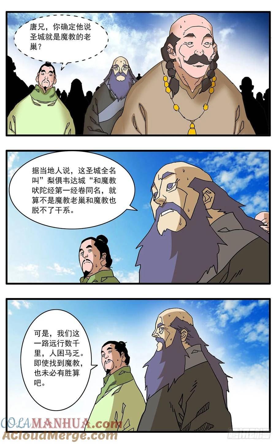 爷在江湖飘漫画,141 授剑 下2图