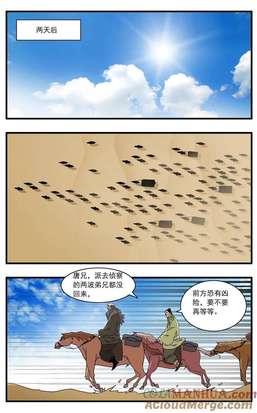 爷在江湖飘漫画,141 授剑 下6图