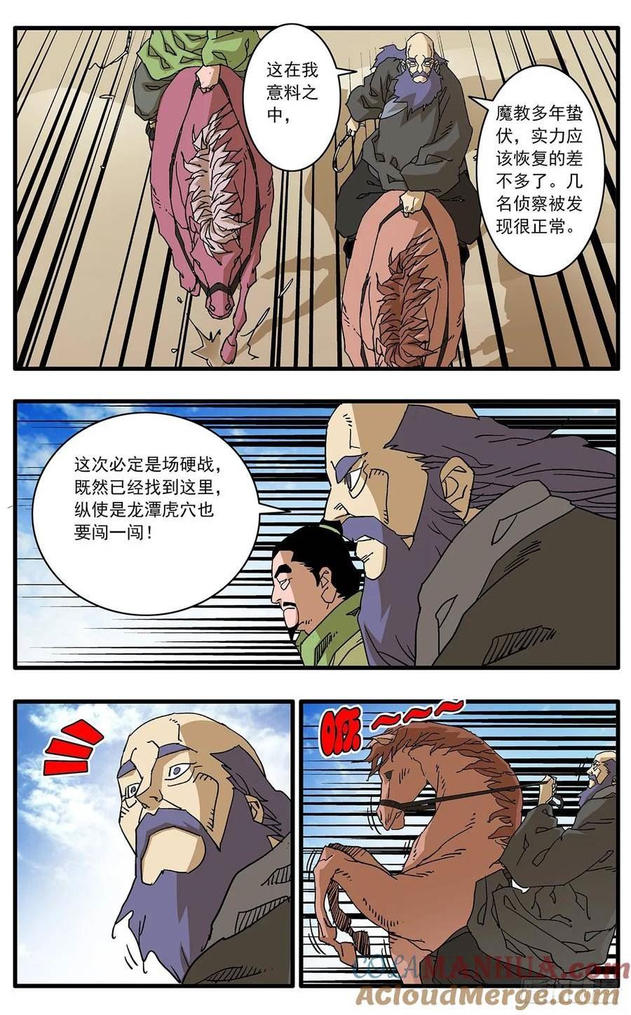 爷在江湖飘漫画,141 授剑 下7图