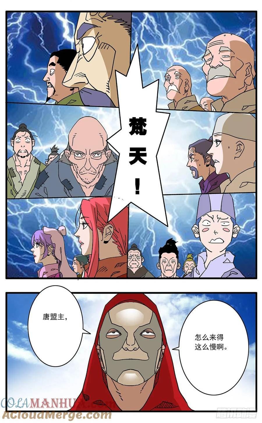 爷在江湖飘漫画,141 授剑 下9图