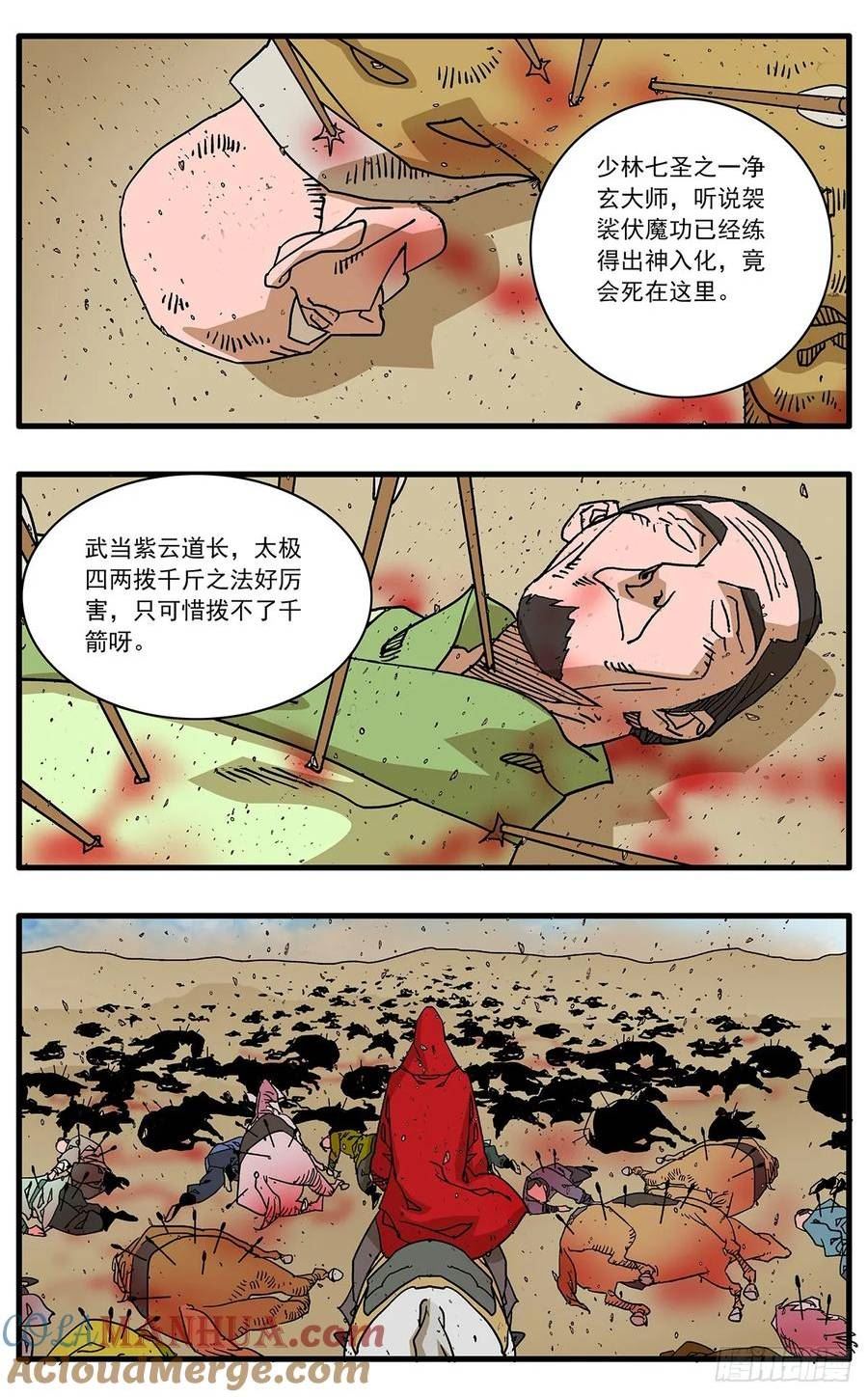 爷在江湖飘漫画,142 溃败 上9图