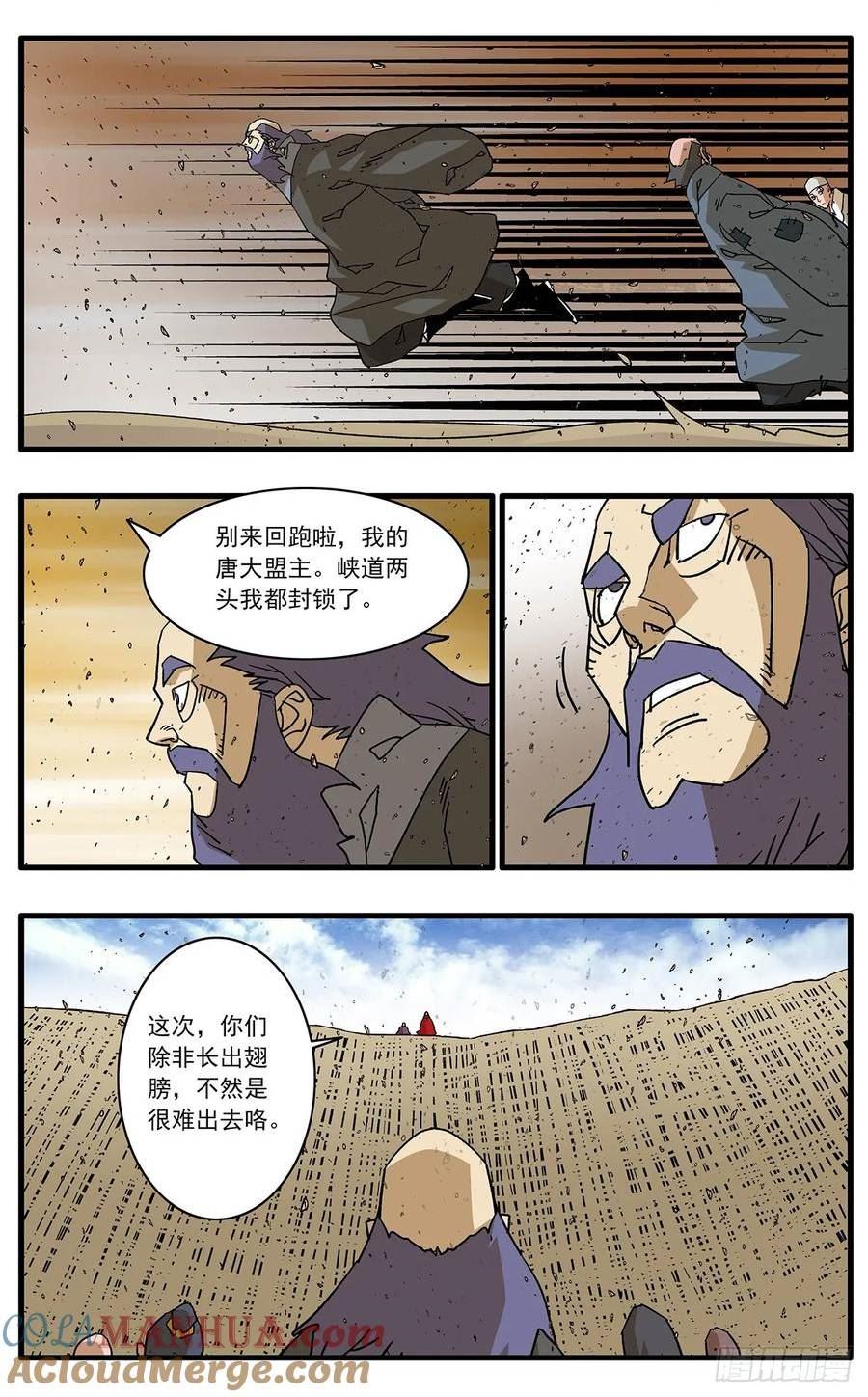 爷在江湖飘漫画,142 溃败 下4图