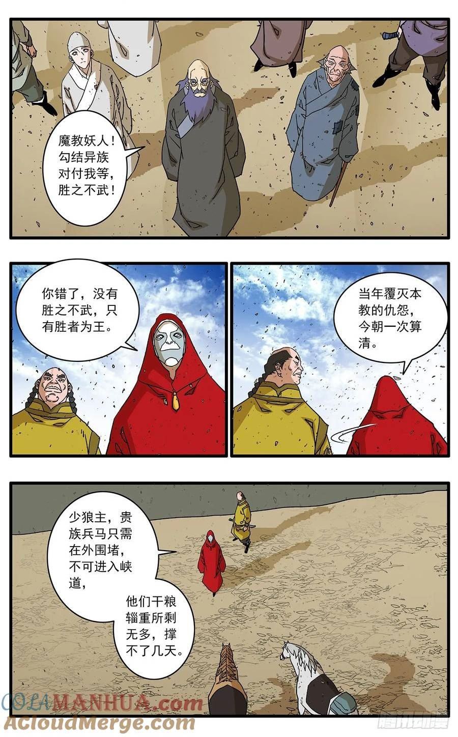 爷在江湖飘漫画,142 溃败 下5图