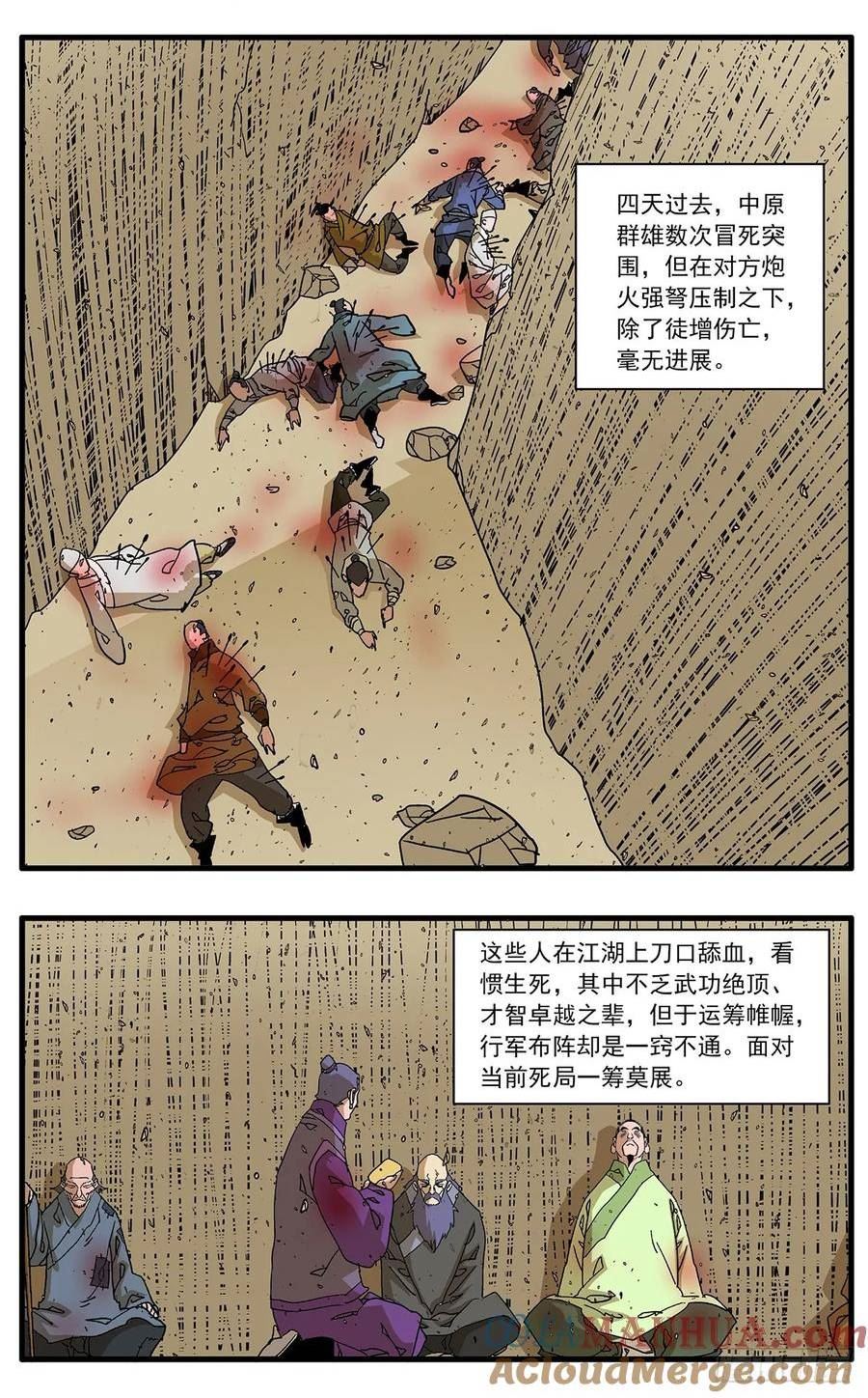 爷在江湖飘漫画,142 溃败 下6图