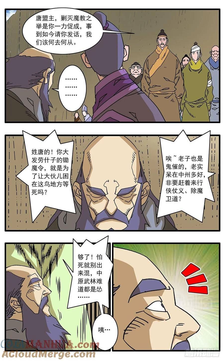 爷在江湖飘漫画,142 溃败 下7图