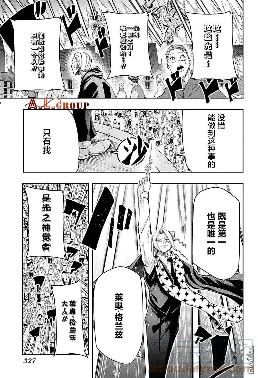 物理魔法使马修第一季免费在线观看漫画,第113话3图