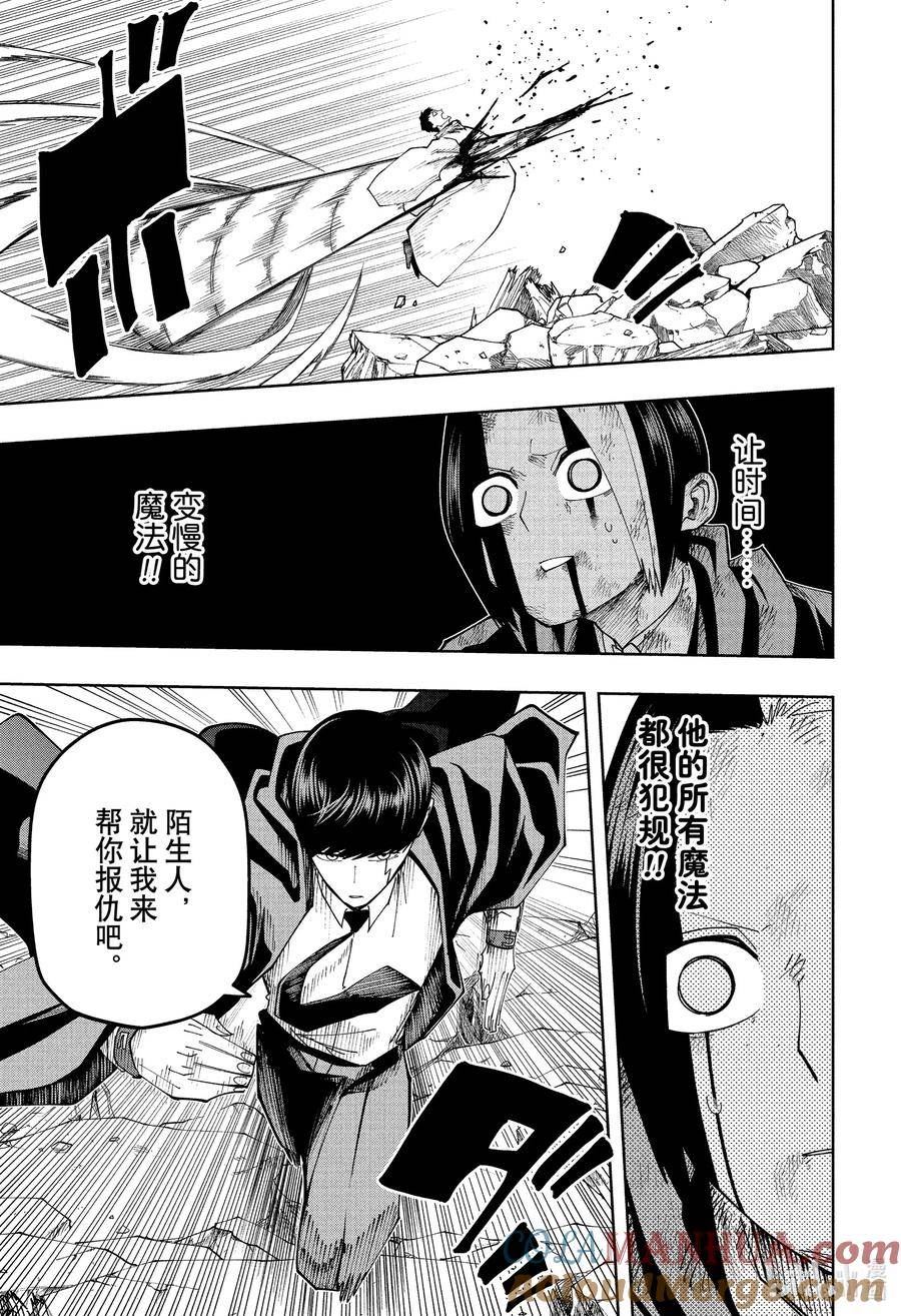 物理魔法使马修第一季免费在线观看漫画,第153话 马修·班迪德与时慢魔法7图