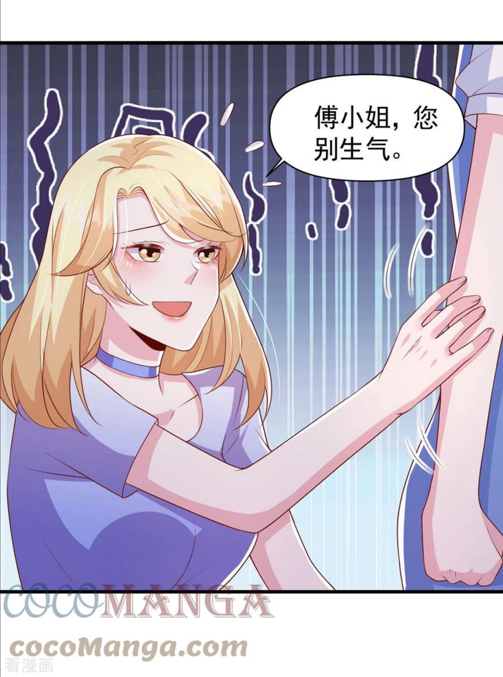 大佬叫我小祖宗的漫画漫画,第101话 热搜女主角13图